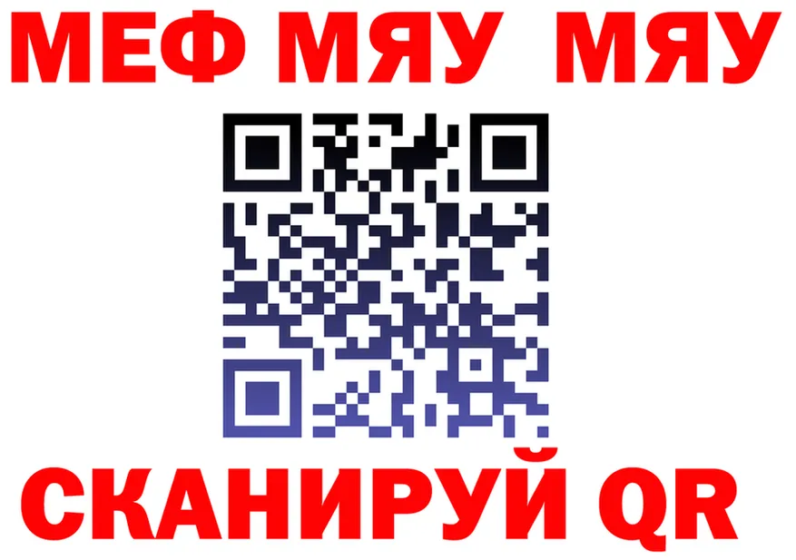 МЯУ-МЯУ 4 MMC tor мориарти blacksprut Киров